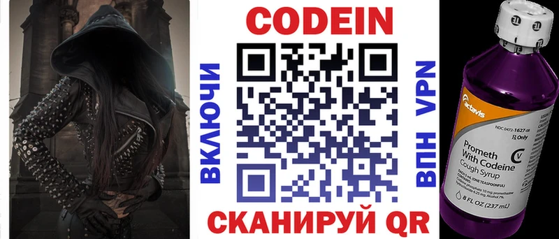 Codein Purple Drank  Купить где  Избербаш 